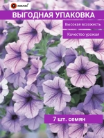 Петуния ампельная Опера F1 Лилак Айс 7шт