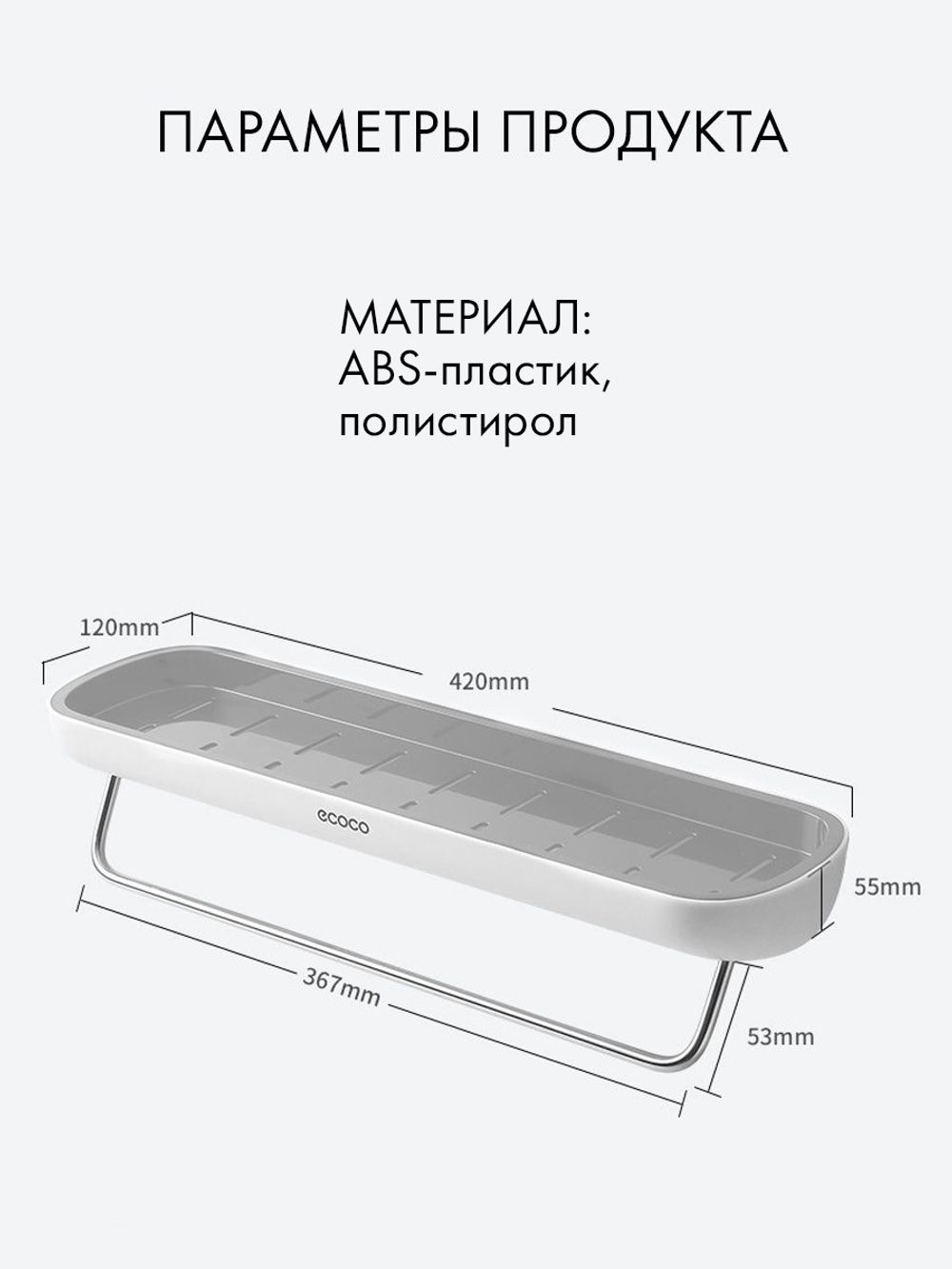 Полка Premium