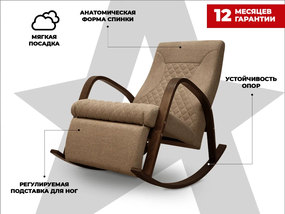 Кресло-качалка RELAXASTAR CELESTE Капучино