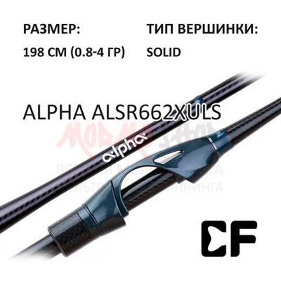 Спиннинг Alpha 0.8-4 гр, 198 см от CF