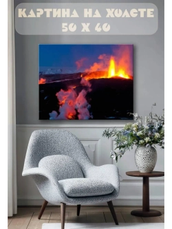 Картина на стену 40 X 50 Извержение вулкана