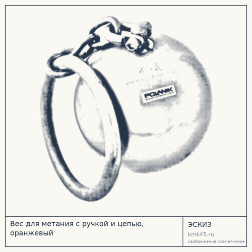 Вес для метания с ручкой и цепью, оранжевый — от 28 000 ₽