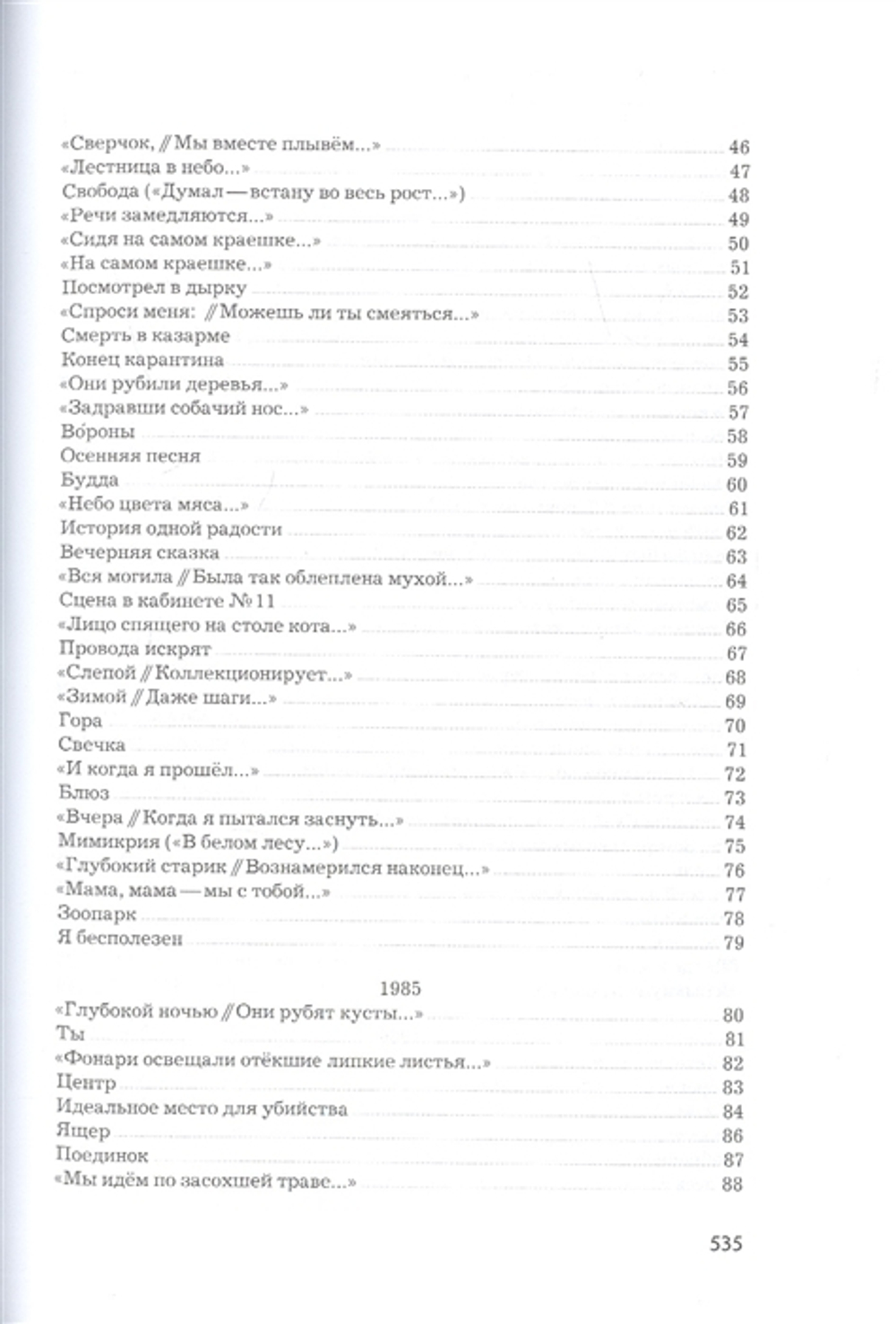 Стихи / Егор Летов