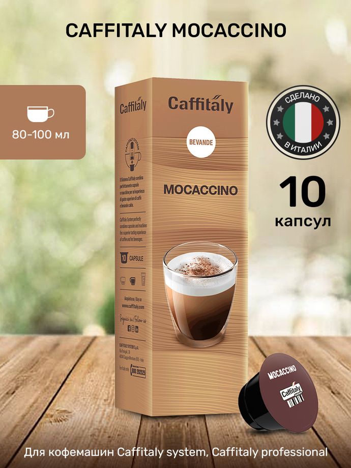 Кофейный напиток в капсулах Caffitaly Mocaccino