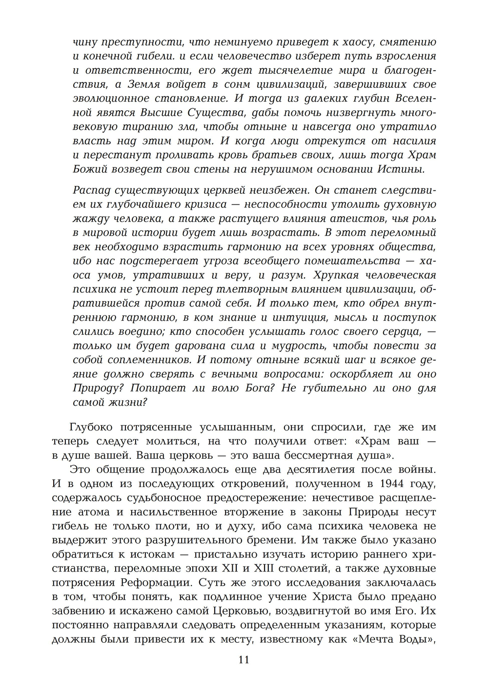 Мечта Вселенной. В поисках души. 2 тома