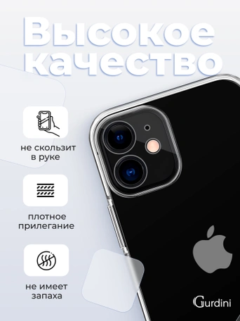 Чехол накладка iPhone 12 Mini 5.4" Gurdini Ultra Twin силикон 1 mm с защитой камеры прозрачный