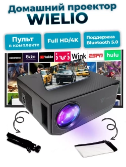 Проектор Wielio домашний кинотеатр Wi-Fi Full HD 4K, 12000 Lumen