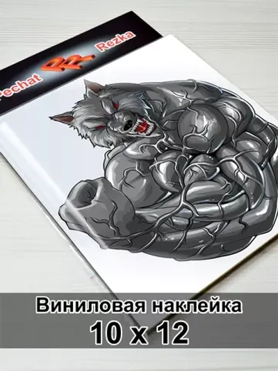 Наклейка - Волк оборотень