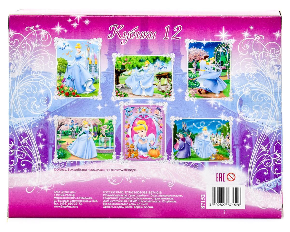 Кубики 12шт. Disney "Золушка" (Степ пазл)