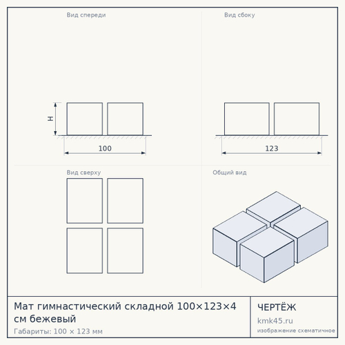 Мат гимнастический складной 100×123×4 см бежевый — от 1 800 ₽