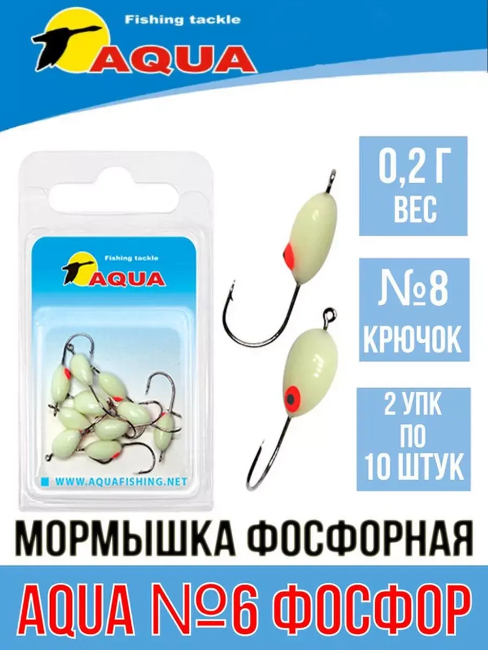 Мормышка фосфорная №06, крючок №12 (2 упакпо 10 шт) 0,08g
