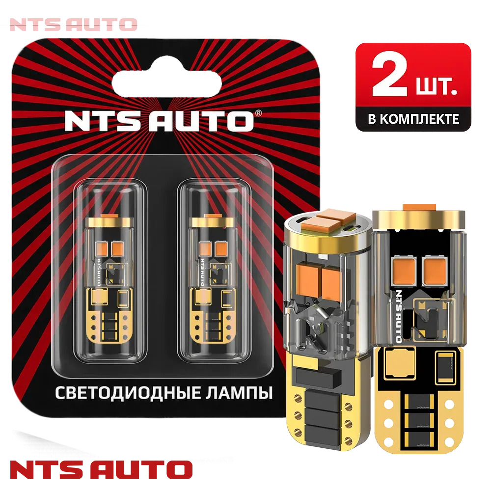 NTS Auto W5W LED 6SMD(2835) 3W 12-24V Оранжевый (Пара)