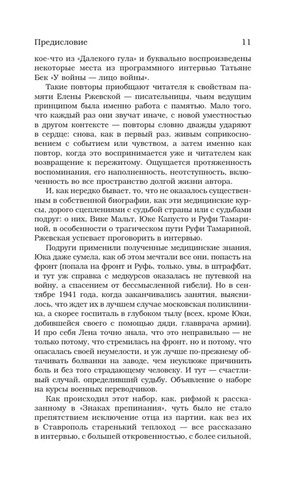 Память-черновик