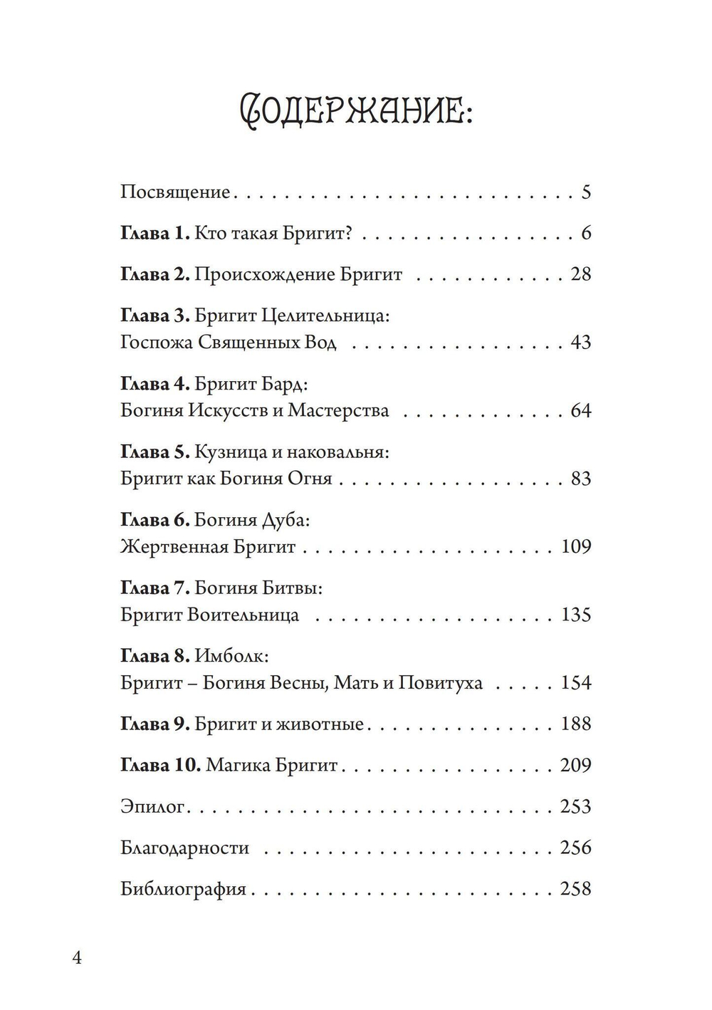 Бригит: история, тайна и магика кельтcкой богини (PDF)