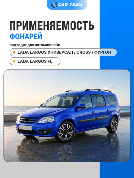 Задние дополнительные диодные фонари на Лада Ларгус (6001549109) (лев., прав.)