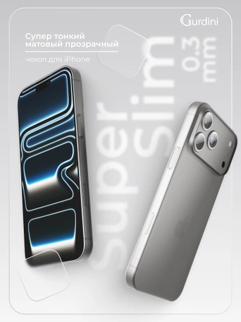 Чехол накладка iPhone 17 Pro Max / 18 Pro Max 6.9" Gurdini Super Slim 0.3 mm Gray