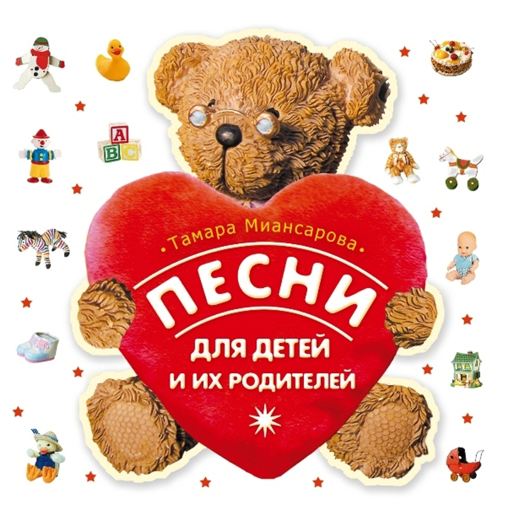 Сбор. ДЕТСК.ПЕСЕН — Песни Для Детей И Родителей (CD)