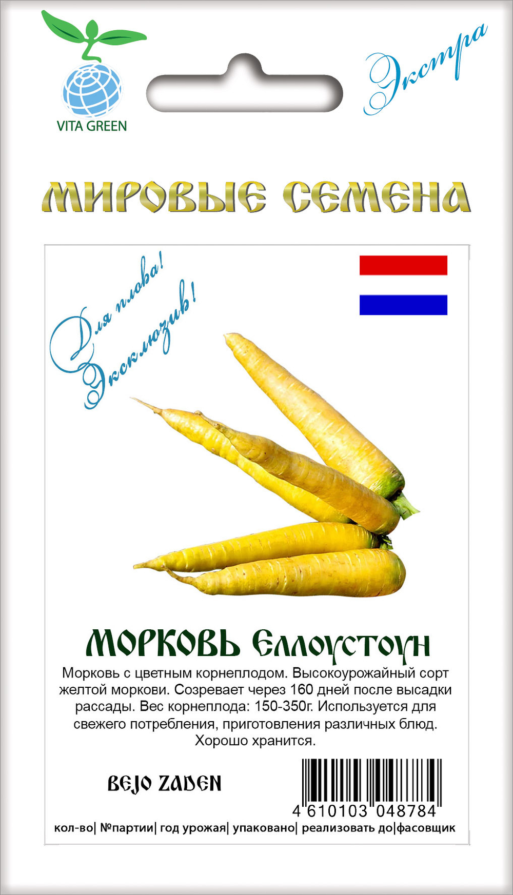 Морковь Еллоустоун 0,5г ВитаГрин ЭКСТРА
