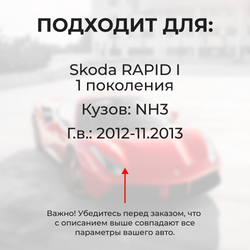 Ремкомплект ограничителей дверей Skoda RAPID (I) до 11.2013 NH3 (2 двери, тип 14) 2012-11.2013