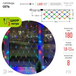 Светодиодная новогодняя гирлянда ЭРА ENIS-01R сеть 1,8мХ1,5м RGB | Гирлянды