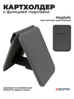 Картхолдер держатель для карт MagSafe подставка