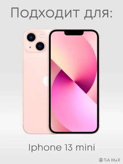 Чехол на iPhone 13 mini с принтом