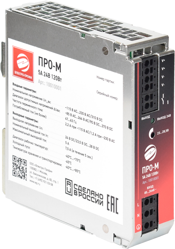 ПРО-М 5A 24V 120W
