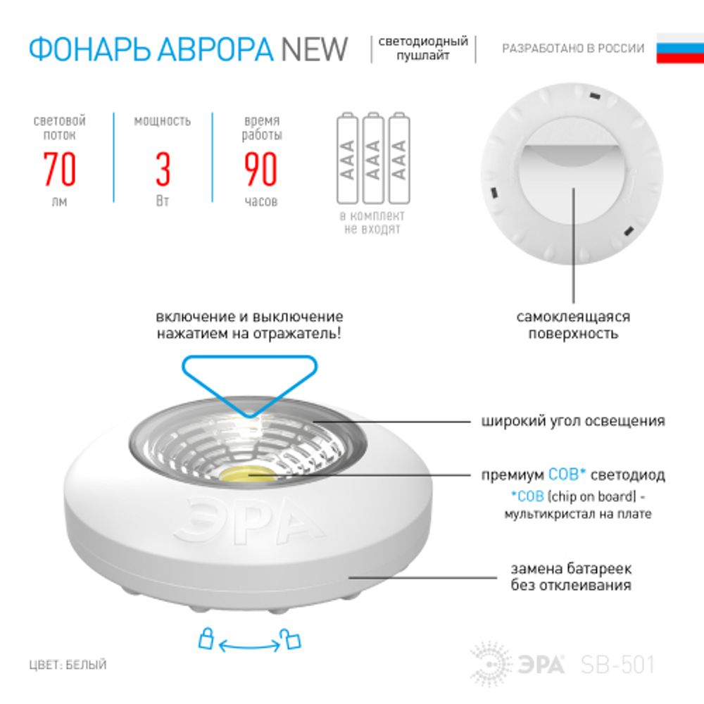 Светодиодный фонарь подсветка ЭРА Пушлайт SB-501 Аврора самоклеящийся белый COB | Подсветка, пушлайты