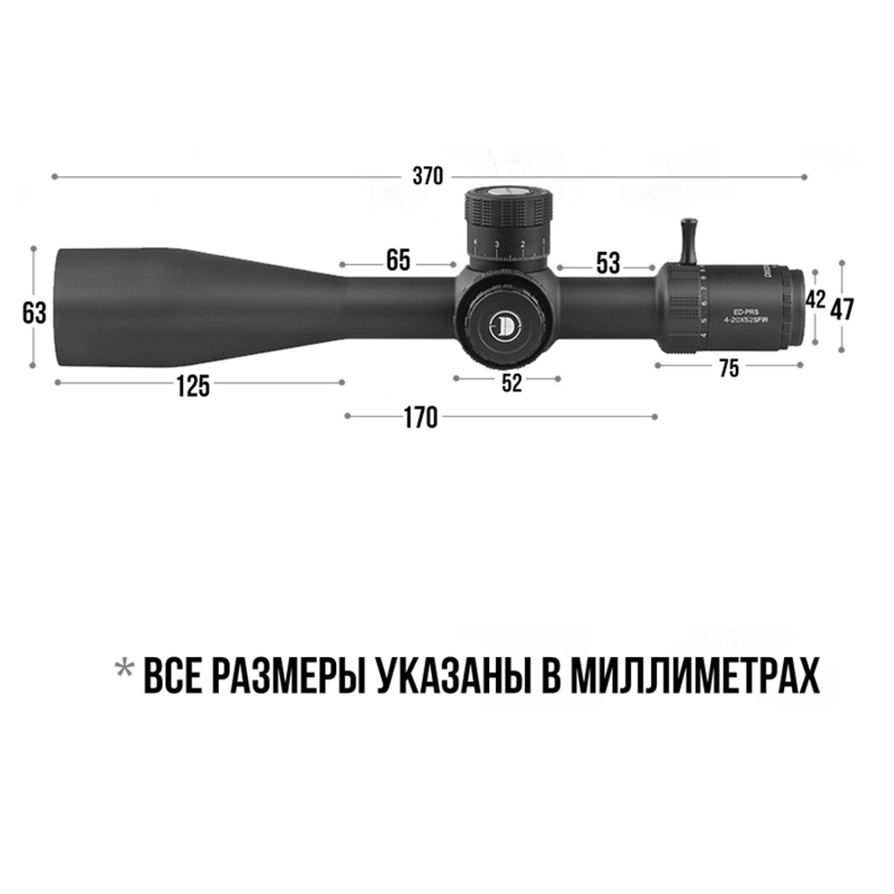 Оптический прицел DISCOVERY ED-PRS GEN2 4-20X52SFIR FW34