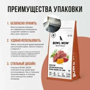 Сухой корм BOWL WOW для взрослых собак мелких пород с ягненком, индейкой, рисом и добавлением тыквы