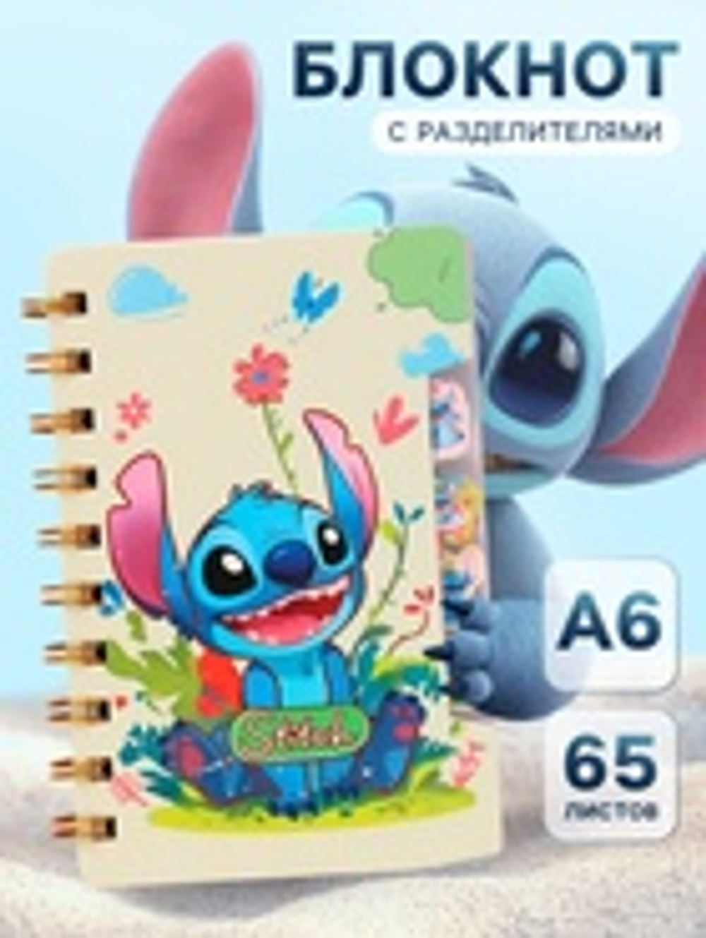 Блокнот А6, 65 листов, с разделителями, «Монстрик»