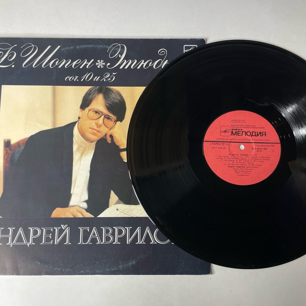 Винтажная виниловая пластинка LP Ф. Шопен, Андрей Гаврилов, Этюды, Соч.10 и 25 (СССР 1991)