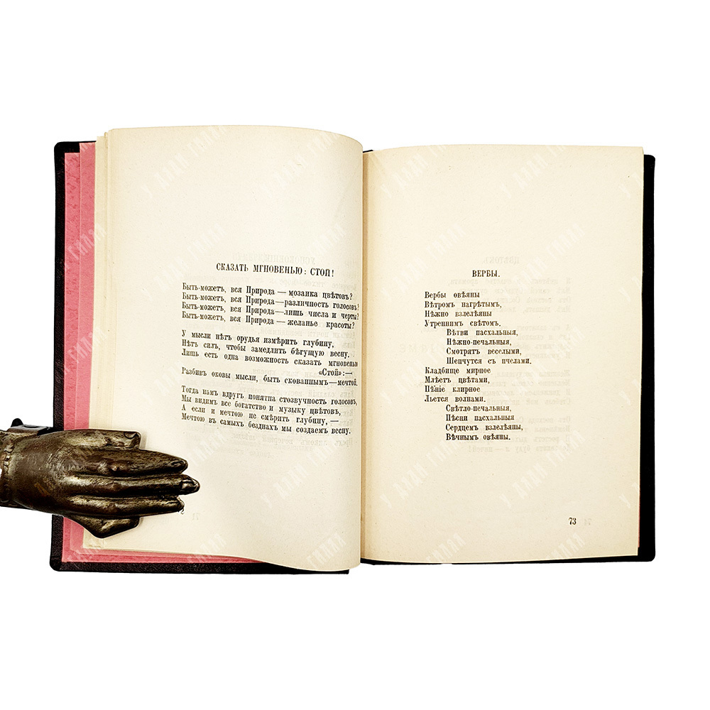 [Прижизненное издание] Бальмонт К. Д. Будем как солнце Т. 5, 1918.