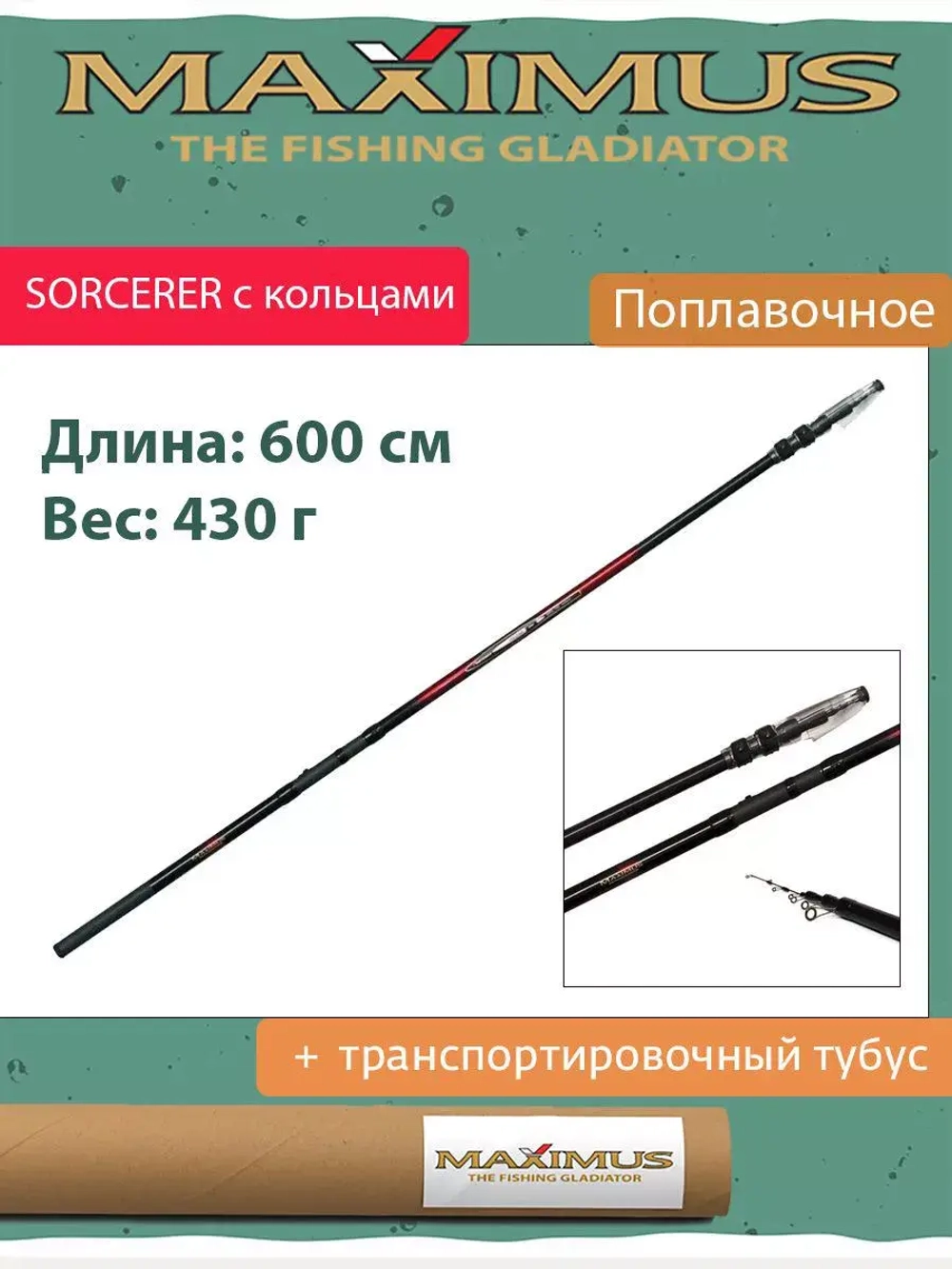 Удилище поплавочная удочка Maximus с кольцами SORCERER