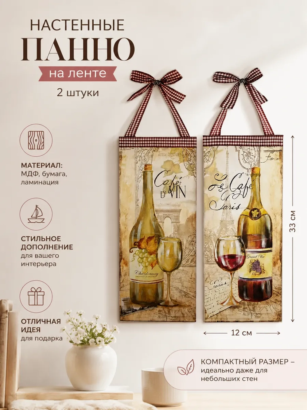 Панно на стену для интерьера декоративные 2 шт
