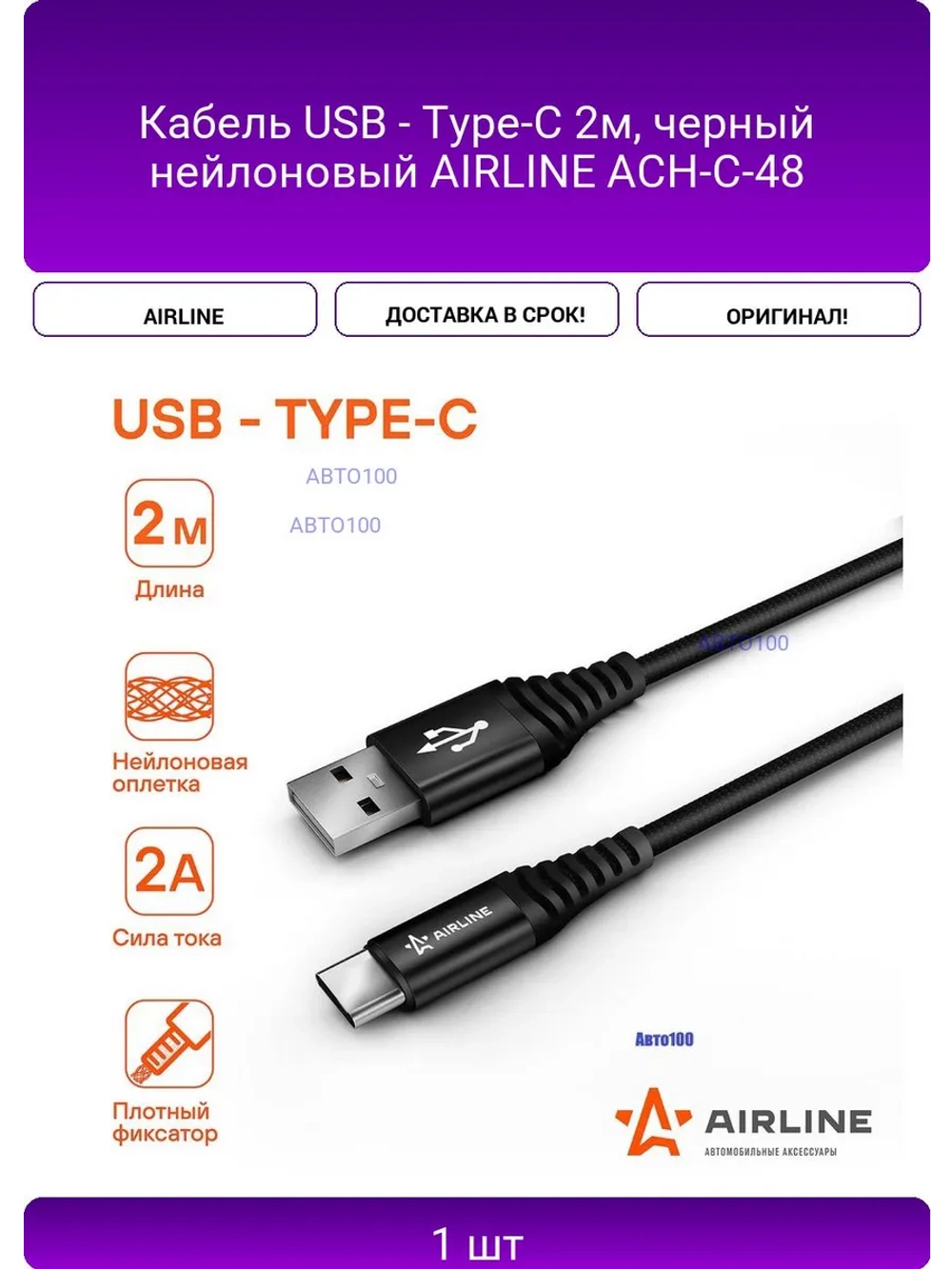 Кабель USB - Type-C 2м, черный нейлоновый AIRLINE ACH-C-48