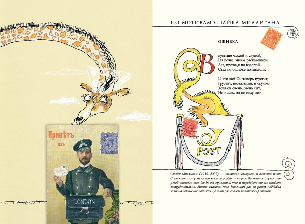 Единорог. Английские и ирландские стихи и сказки