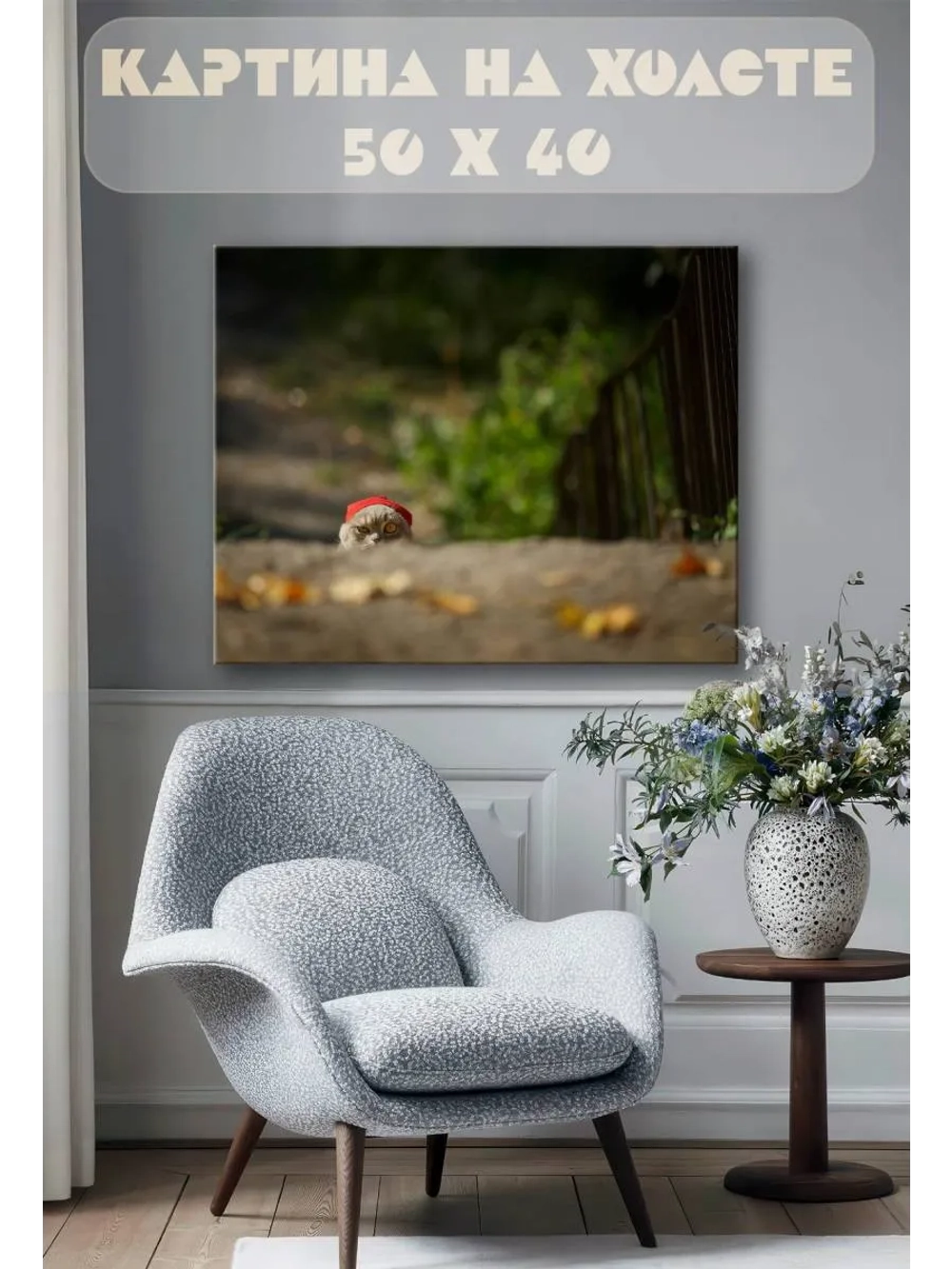 Картина на стену 40 X 50 Кот