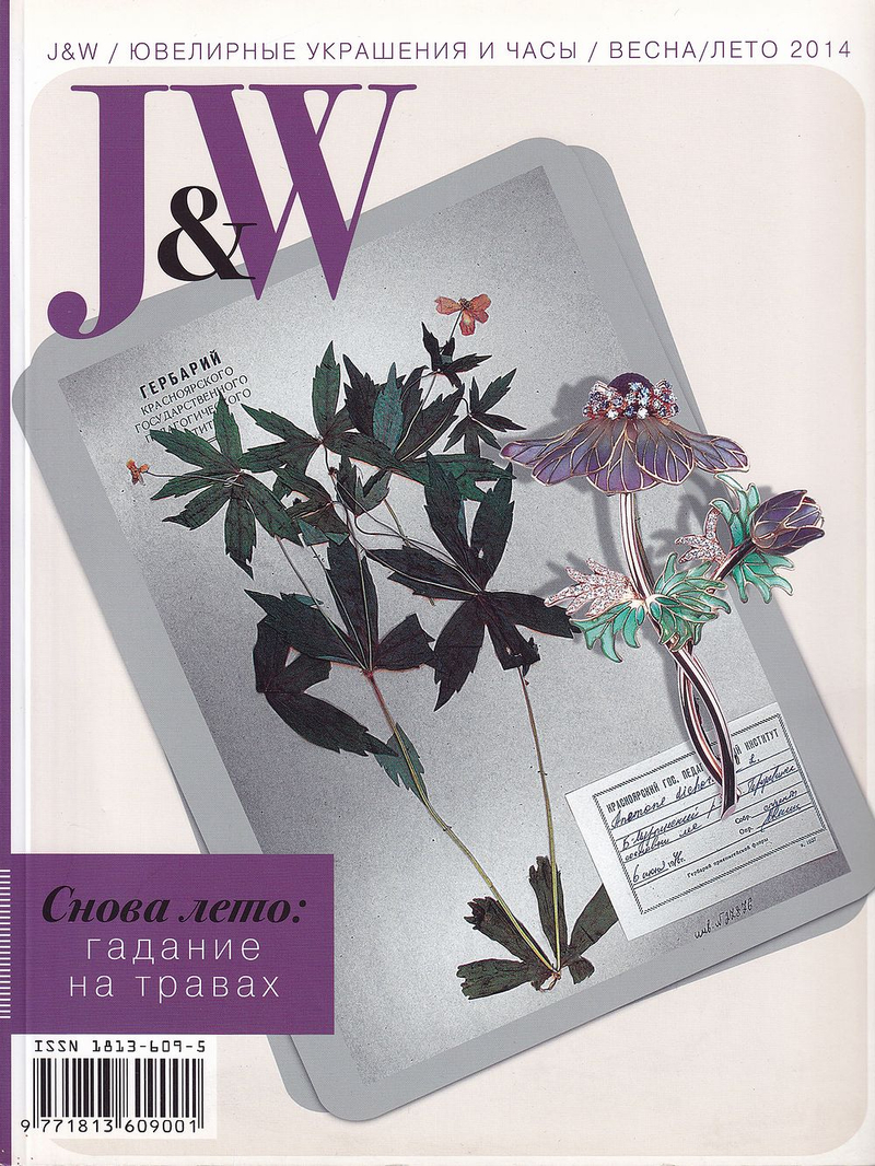 J&W. Ювелирные украшения и часы. Лето 2014