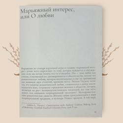 Свадьбы в России: ценности и социальный порядок. Адоньева С. Б.