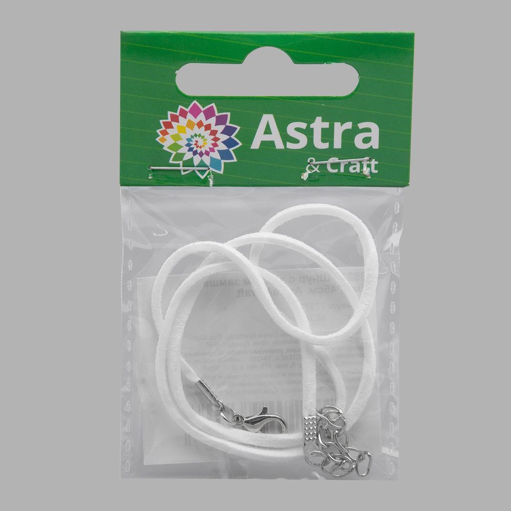 Шнур с замком замшевый, 2мм, 45см. Astra&Craft (6034 белый), 65237
