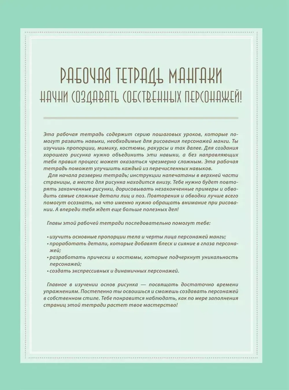 Рабочая тетрадь художника манги