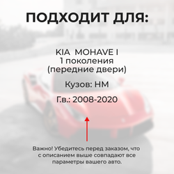 Ремкомплект ограничителей дверей KIA MOHAVE (I) HM (Передние двери, тип 23) 2008-2020
