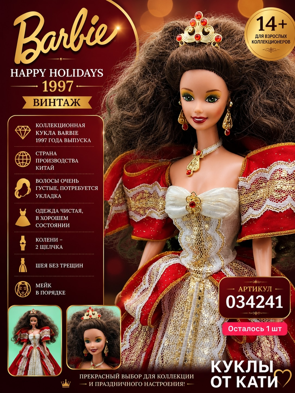 Кукла Барби винтаж коллекционная Barbie Happy Holidays 1997 под реставрацию арт 034241
