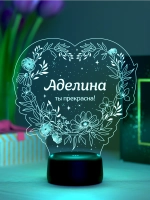 Ночник «Аделина - ты прекрасна»