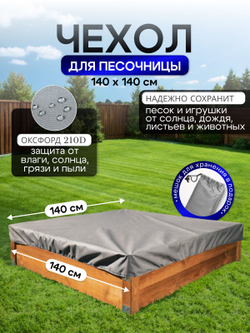 Чехол на песочницу 140*140 см, хаки
