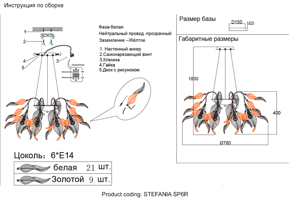 Люстра Crystal Lux STEFANIA SP6R