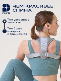 Корректор осанки для спины ортопедический 62051