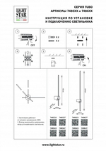Бра Lightstar Tubo 748647