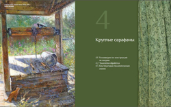 Традиционный русский костюм Пермского края. Сарафаны. Сер.XIX - нач.XX вв. О.И. Шейерман